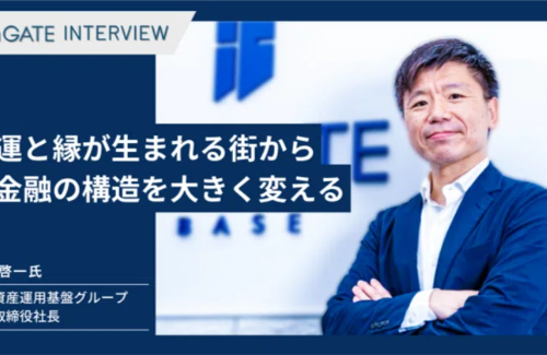 【平和不動産 FinGATE 公式：インタビュー】日本資産運用基盤グループ 「運と縁が生まれる街から金融の構造を大きく変える」