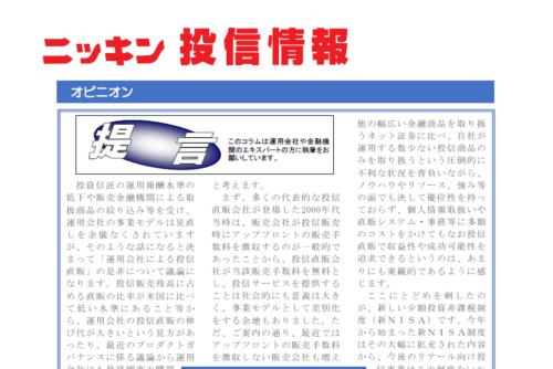 【ニッキン投信情報：掲載】提言「資産運用会社による投信直販はなぜ悪手なのか」