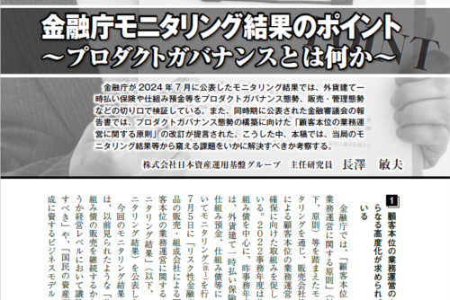 【銀行実務：掲載】金融庁モニタリング結果のポイント～プロダクトガバナンスとは何か～