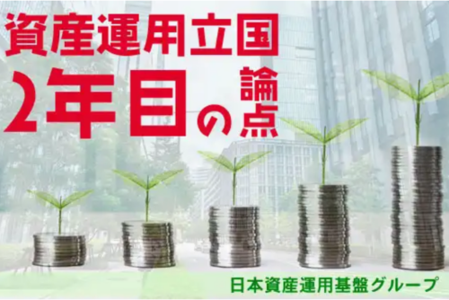 【ニッキンONLINE：寄稿】資産運用立国2年目の論点　第3回　水平分業型で実現する運用業の開放